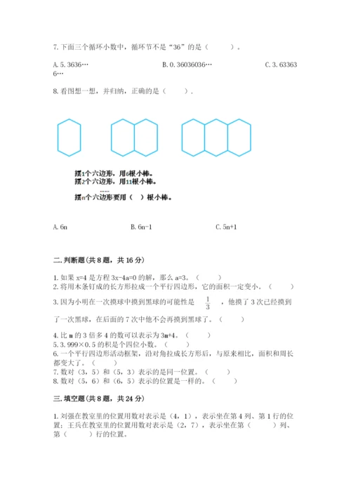 小学五年级上册数学期末考试试卷及答案（考点梳理）.docx
