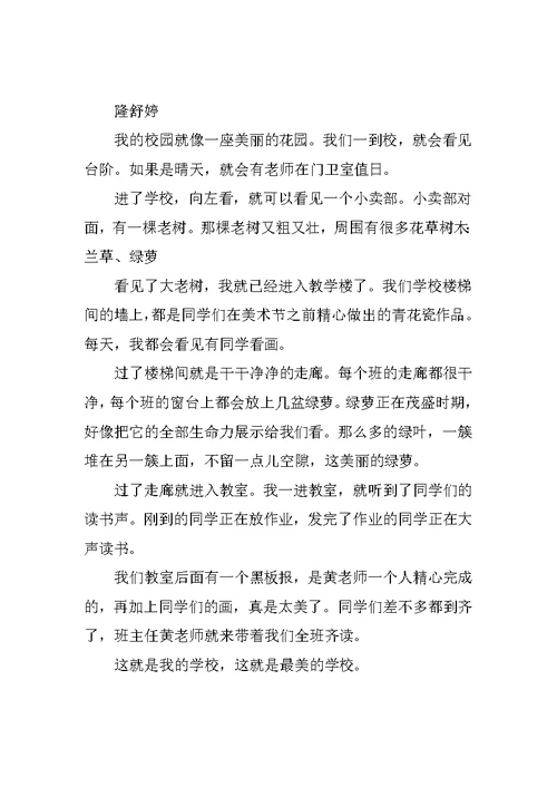 美丽的校园作文400字