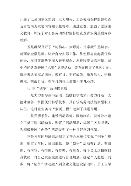 国企工会工作计划.docx