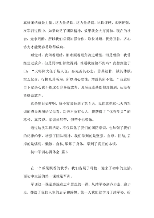 初中军训心得体会模板九篇（一）.docx