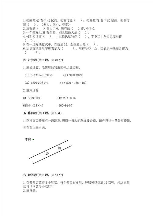 北师大版四年级上册数学期末测试卷附参考答案培优