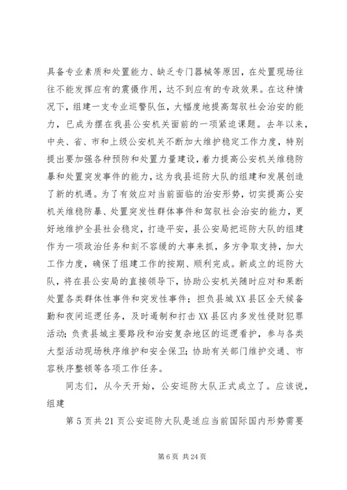 县公安局搬迁仪式致辞 (4).docx