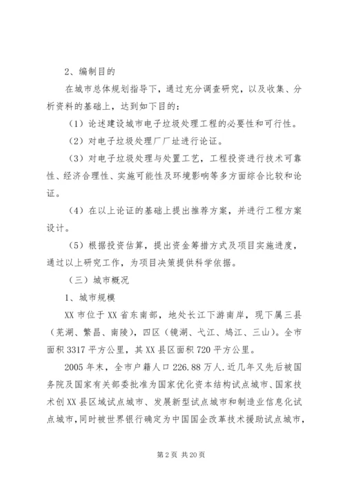 垃圾处理厂可行性报告 (3).docx