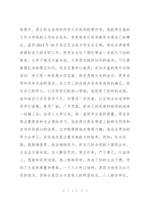 文明学生事迹材料 文明学生事迹范本.docx