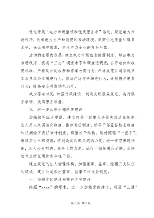 电力公司工作计划.docx