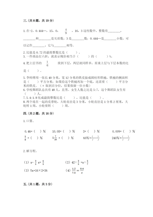 小学数学六年级下册竞赛试题带答案（综合题）.docx