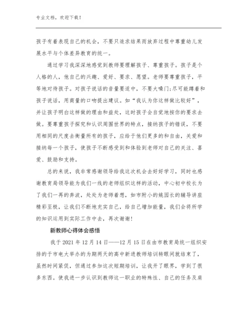 2023新教师心得体会感悟例文11篇.docx