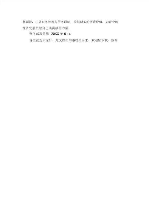 财务试用期工作总结