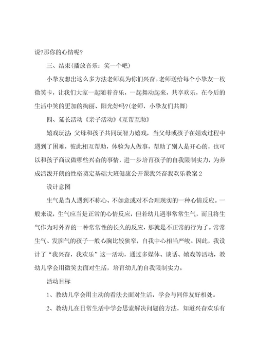 大班健康公开课我高兴我快乐教案