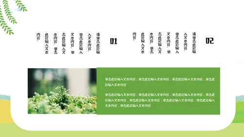 郊游踏春儿童夏令营小学生户外活动通用PPT模板