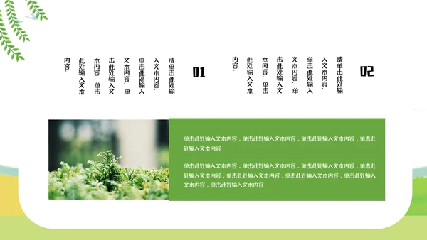 郊游踏春儿童夏令营小学生户外活动通用PPT模板