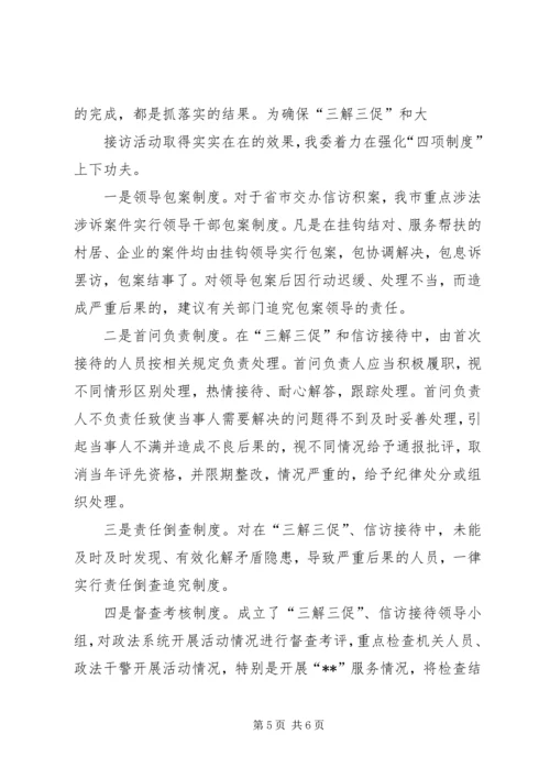 大接访情况汇报 (4).docx