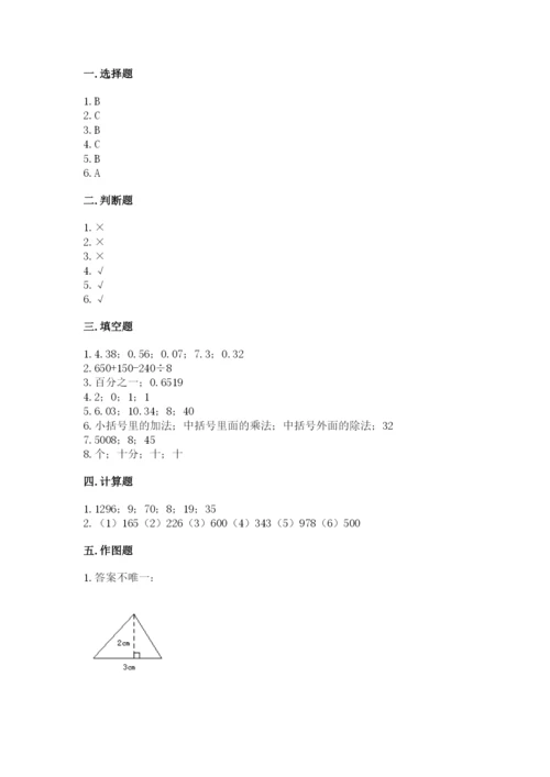 小学四年级下册数学期末测试卷带答案（综合卷）.docx