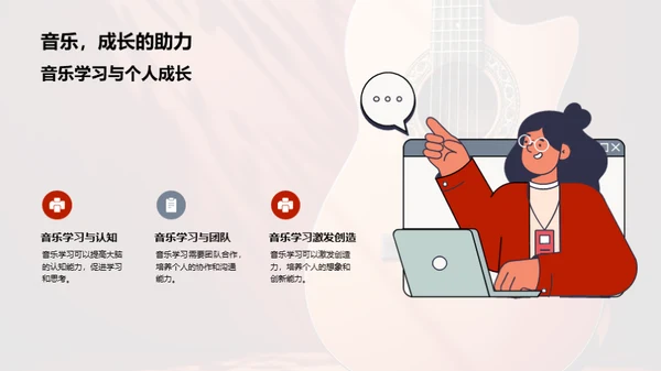 音乐的无限魅力