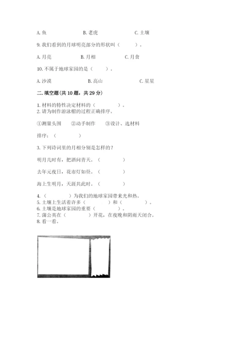 教科版二年级上册科学期末考试试卷附答案（精练）.docx