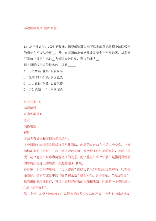 2021年12月河南焦作市温县公开招聘事业单位人员478人押题训练卷第4卷