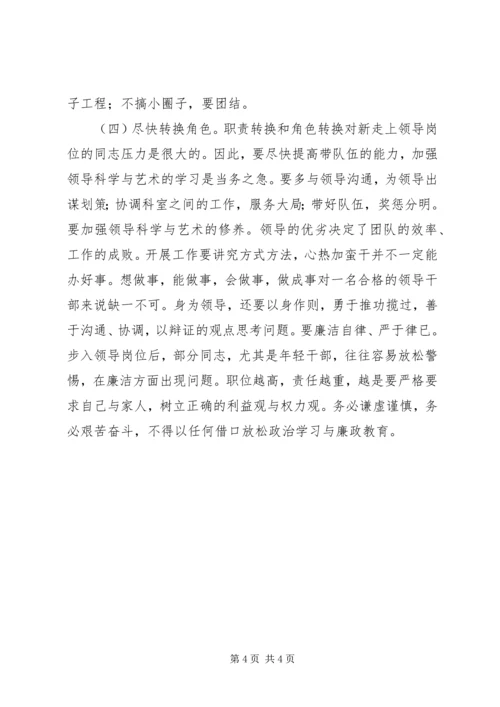 XX年科级领导干部党校培训心得体会 (3).docx