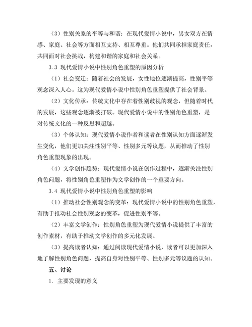 现代爱情小说中的性别角色重塑