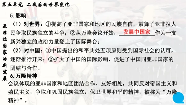 第五单元 二战后的世界变化   单元复习课件（42张PPT）