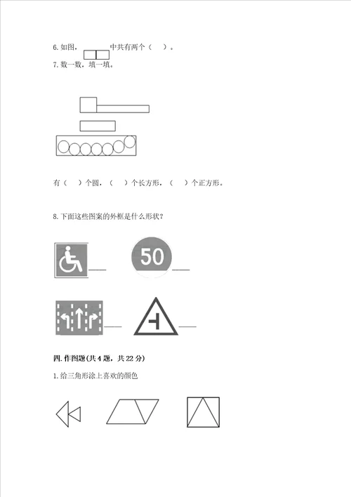 西师大版二年级下册数学第四单元 认识图形 测试卷及答案夺冠系列