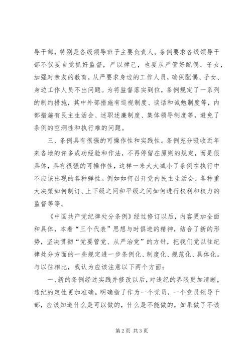 学习两个条例体会心得.docx