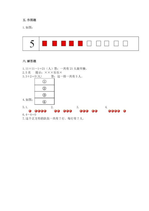 人教版一年级上册数学期中测试卷含完整答案（考点梳理）.docx