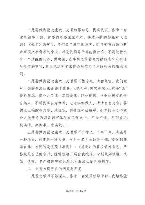 反腐倡廉表态发言 (2).docx