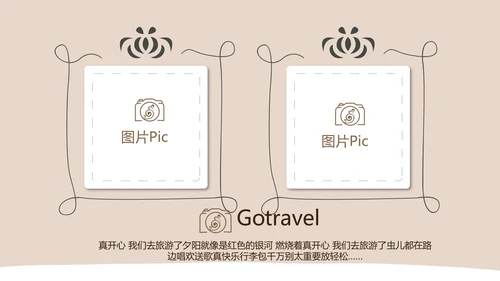 精美手绘我的旅游电子相册动态PPT