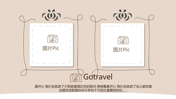精美手绘我的旅游电子相册动态PPT