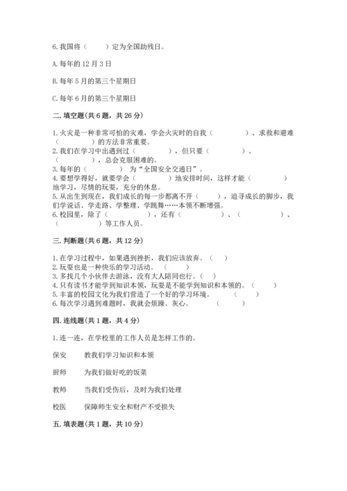 部编版三年级上册道德与法治期末测试卷含完整答案【历年真题】.docx