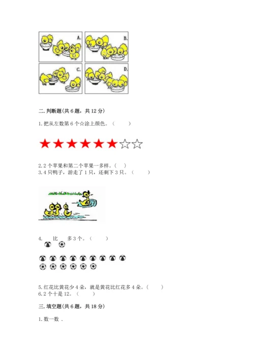 北师大版一年级上册数学期末测试卷及参考答案.docx