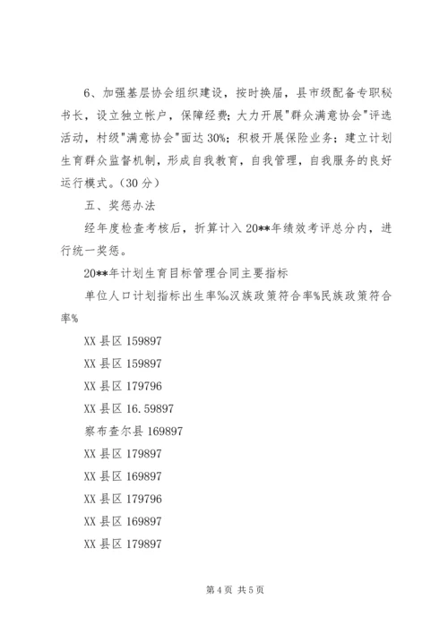 人口计生目标管理责任书.docx