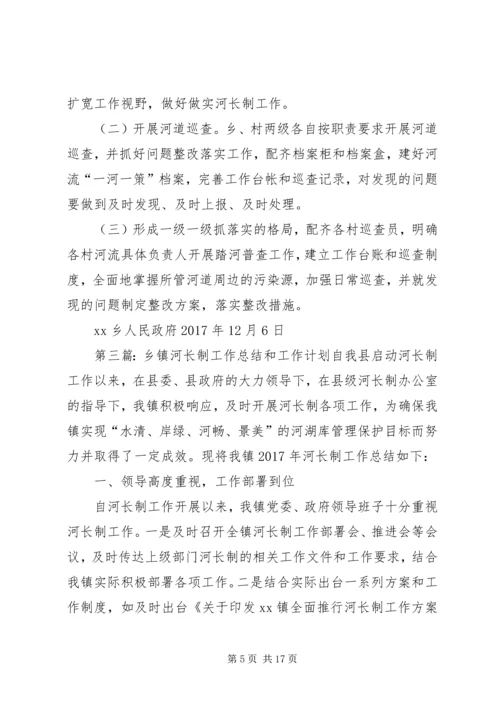 乡镇第三季度河长制的工作计划[小编整理].docx