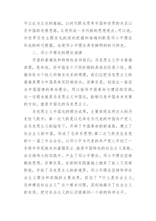 大学毛概结课论文2000字.docx