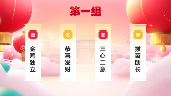 红色国潮风年会小游戏PPT模板