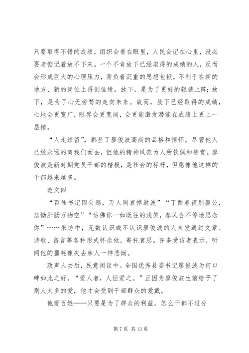 学习廖俊波心得体会精选四篇 (2).docx