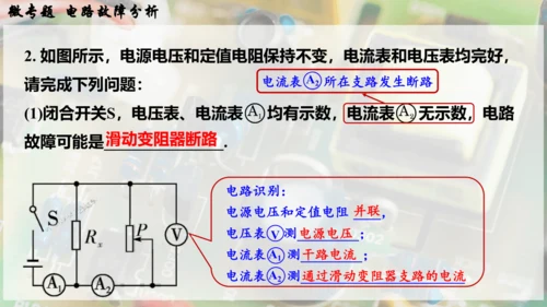 人教版 初中物理 九年级全册 第十六章 电压   电阻 微专题  电路故障分析课件（33页ppt）