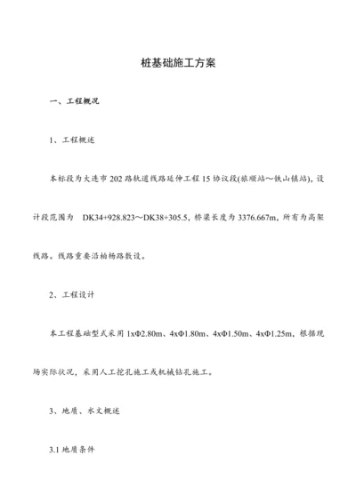 桩基础施工方案.docx