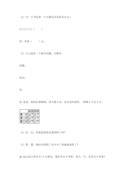 一年级下册数学解决问题50道精品【易错题】.docx