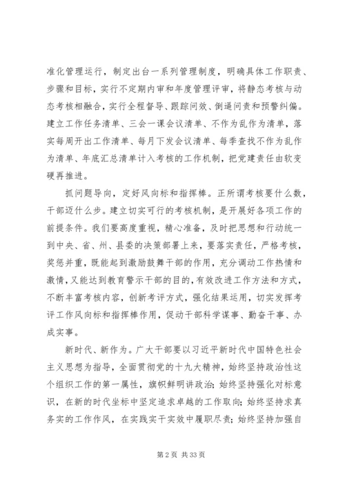 学习新时代新理念新担当心得体会范文17篇.docx