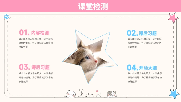 卡通可爱猫咪教学通用PPT