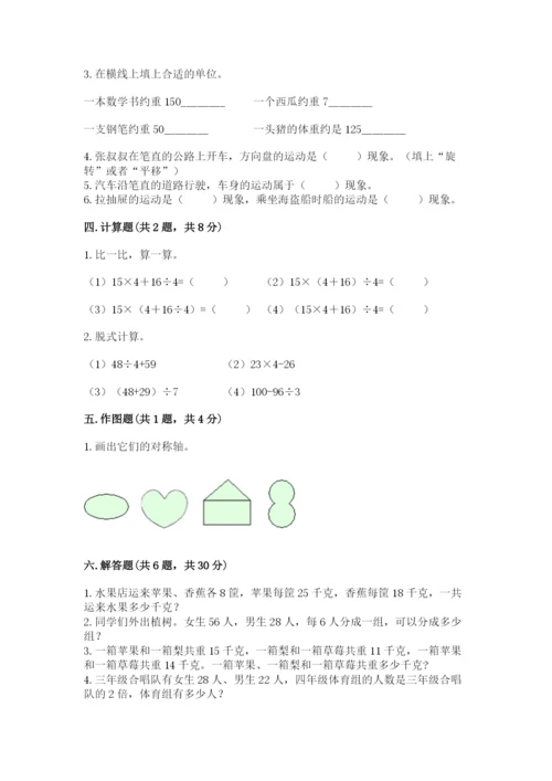 苏教版数学三年级上册期末测试卷附答案（完整版）.docx