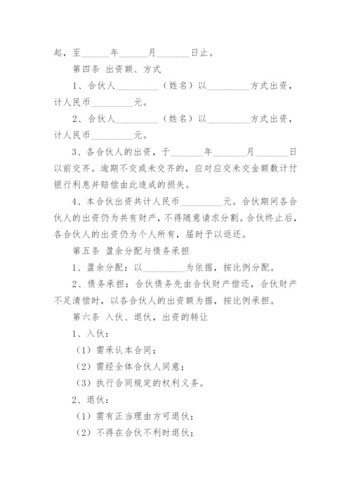 餐饮公司股份合作协议书_5.docx