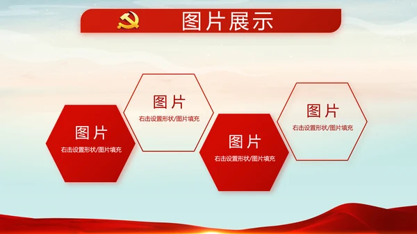 党建微党课党支部总结学习教育PPT