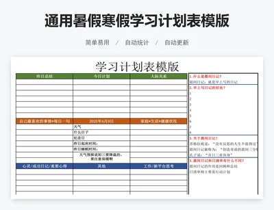 通用暑假寒假学习计划表模版