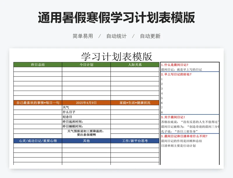 通用暑假寒假学习计划表模版