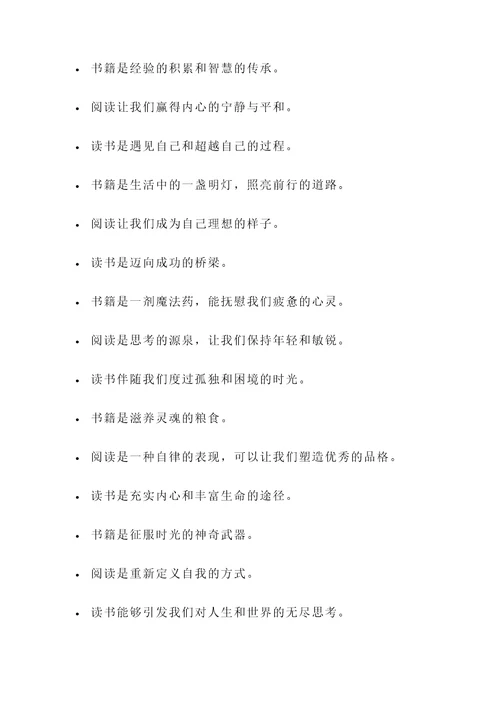 引导读书的名言警句