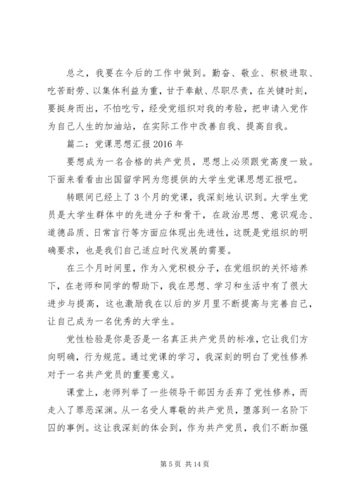 党课思想汇报XX年.docx