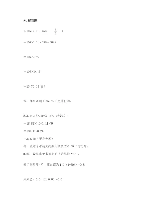 余姚市六年级下册数学期末测试卷（历年真题）.docx