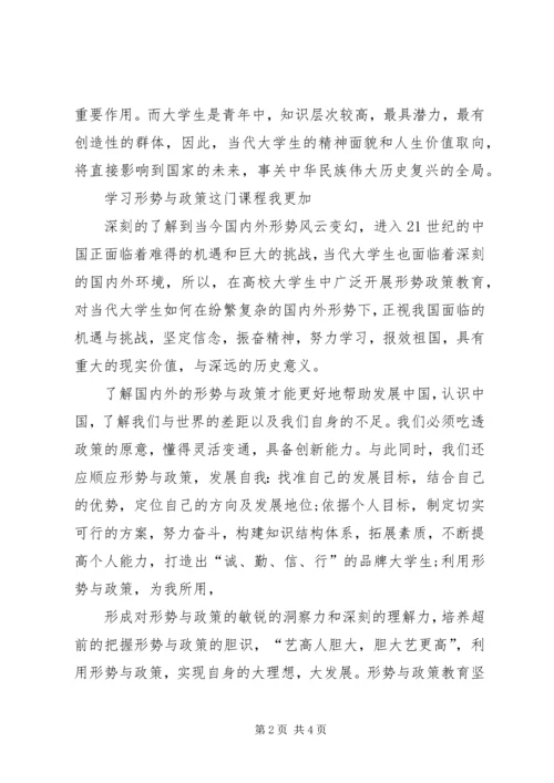 学习形势与政策心得体会 (4).docx